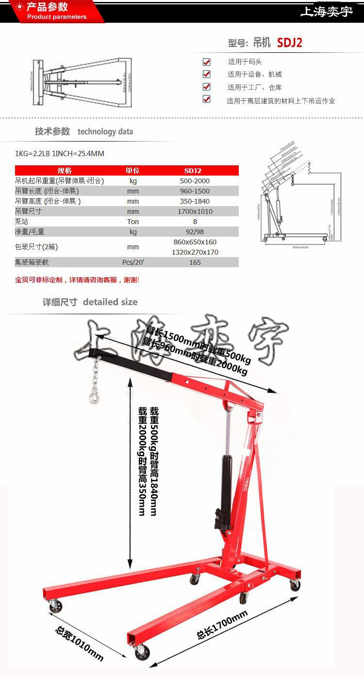 SDJ2 1噸吊機參數(shù)