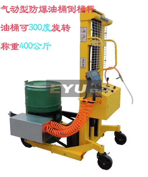 氣動(dòng)防爆油桶倒料秤
