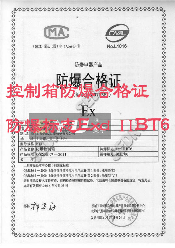 防爆控制箱
