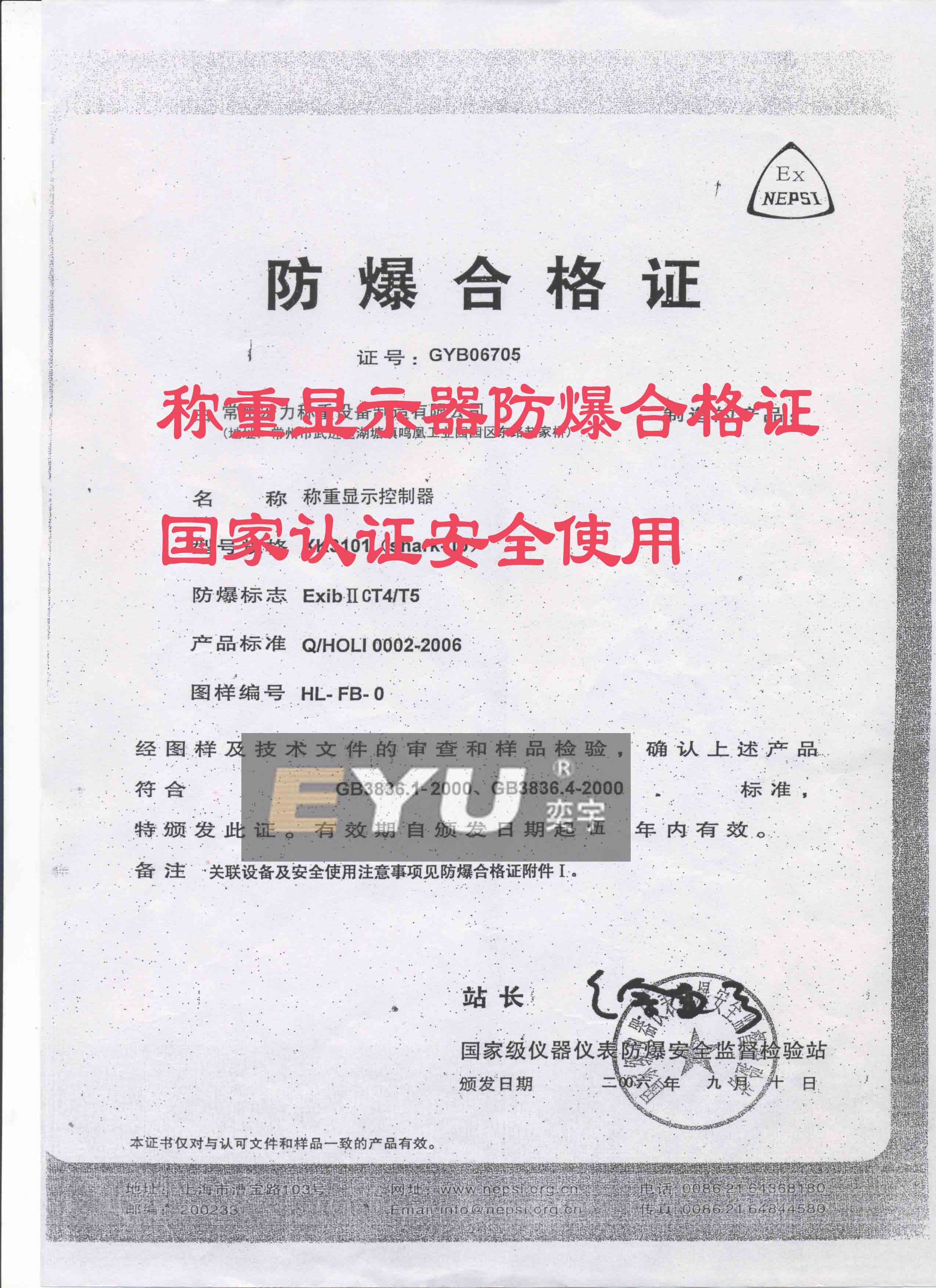 防爆稱重顯示器合格證