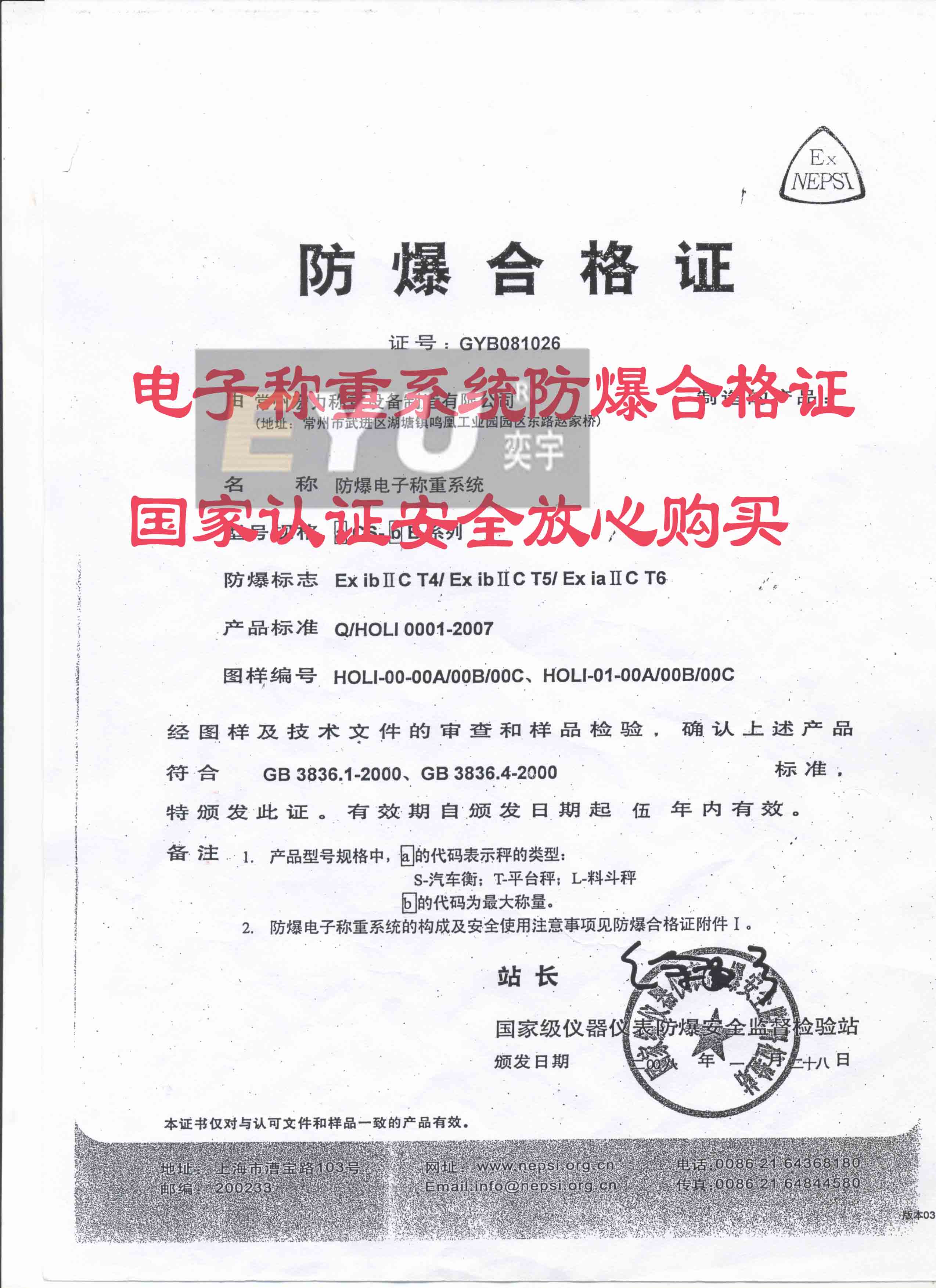 防爆電子稱重系統(tǒng)合格證