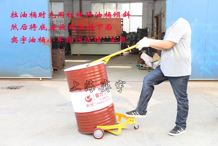 油桶手拉車