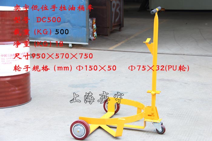 低位油桶手拉車