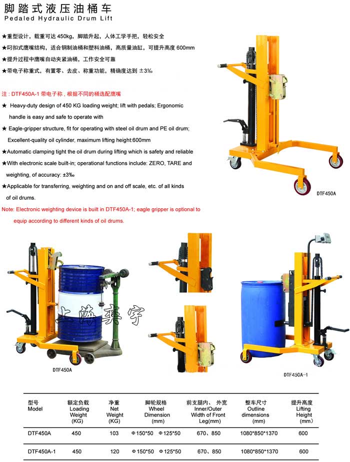 腳踏式油桶搬運(yùn)車與帶秤型油桶車區(qū)別
