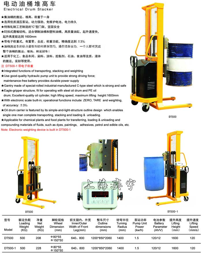 電動(dòng)油桶堆高車參數(shù)