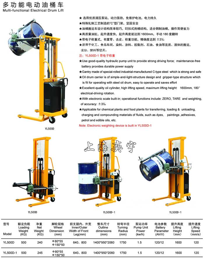油桶翻轉(zhuǎn)倒料車帶電子秤