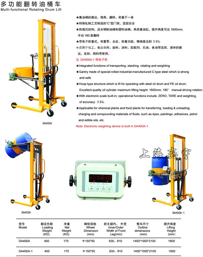 升高倒料油桶秤參數(shù)對(duì)比