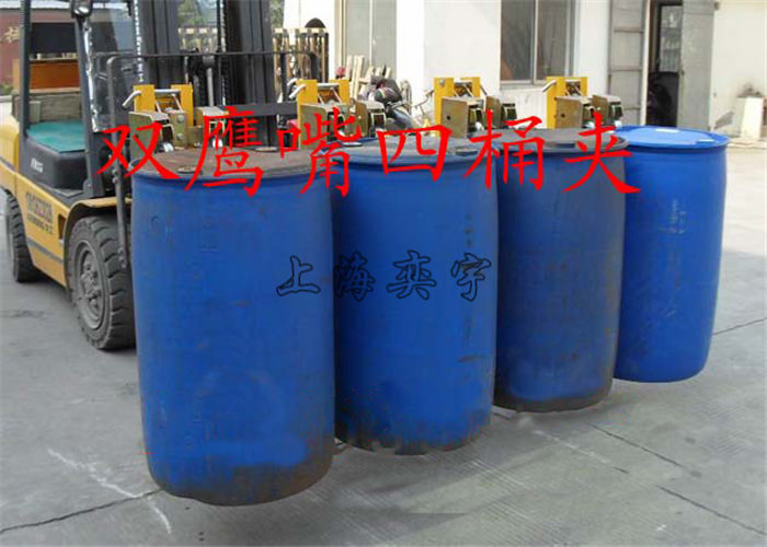 雙鷹嘴四油桶夾