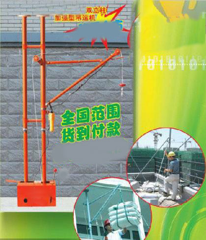 建筑用雙桿小吊機