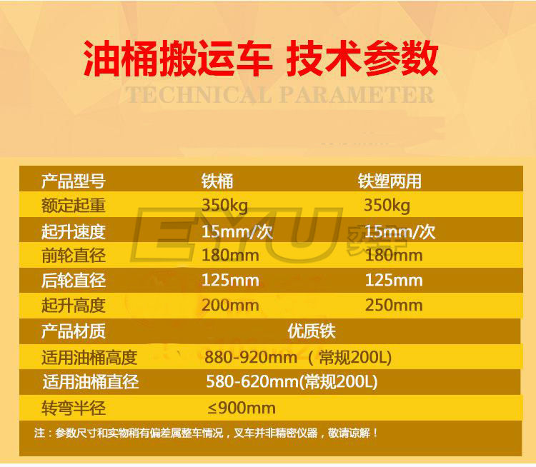手動液壓油桶搬運車規(guī)格參數