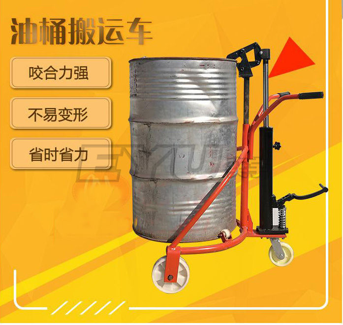 手動液壓油桶搬運車特點