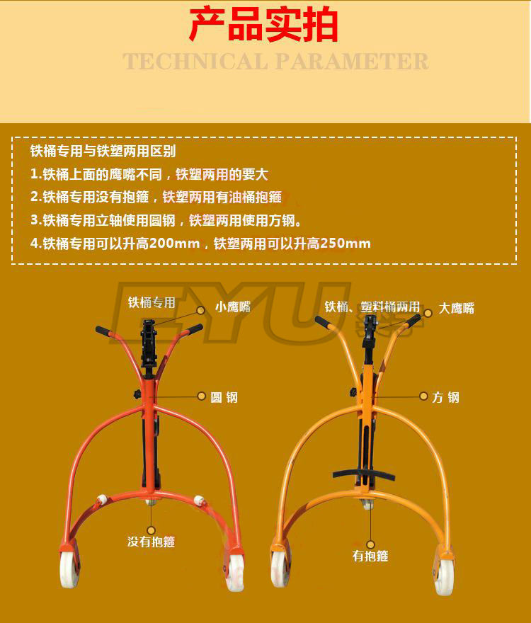 手動油桶搬運車實拍圖