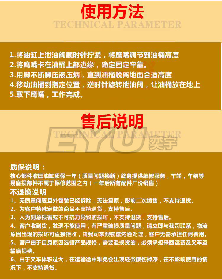 手動液壓油桶車售后服務及使用注意事項