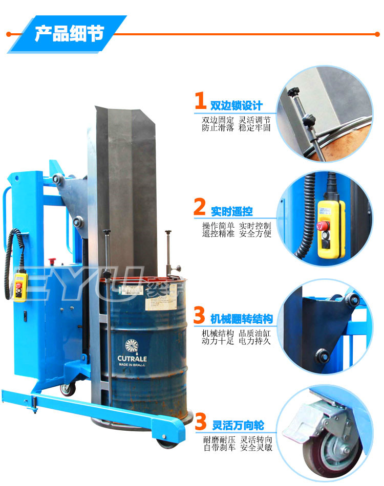 圓桶倒料機(jī)