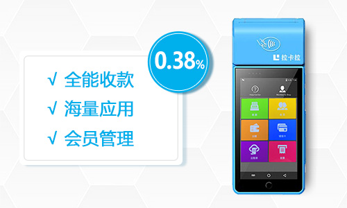 拉卡拉智能POS機(jī)-拉卡拉海量行業(yè)應(yīng)用