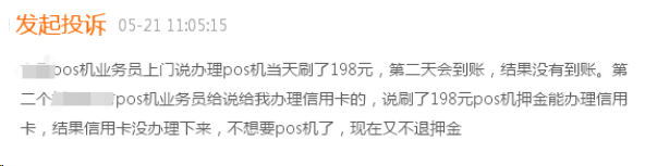 兄弟你也太好騙了，接連兩天被騙POS押金
