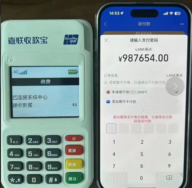 嘉聯(lián)收款寶芯片上網(wǎng)寶帶WiFi的POS機(jī)